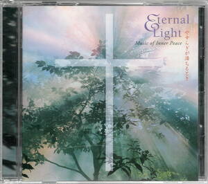 【Eternal Light　[Music of Inner Peace やすらぎが満ちるとき]】ホーリー・セパクラ修道会レズレクション修道院★CD