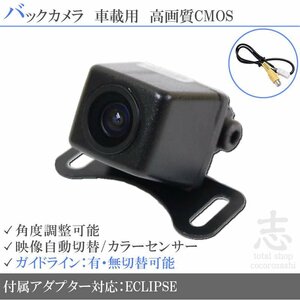 バックカメラ イクリプス ECLIPSE AVN-SZ04iW 高画質/入力変換アダプタ set ガイドライン 汎用 リアカメラ