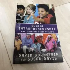 Social Entrepreneurship 社会的起業　洋書