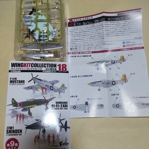 1/144 エフトイズ F-toys ウイングキットコレクション18 幻の傑作機 3-シークレット P-51H ムスタング アメリカ空軍 第63,56戦闘飛行隊選可