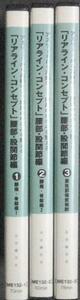 蒲田和芳 リアライン・コンセプト 腰部・股関節編 DVD全３枚 / 理学療法 PT トレーナー 手技療法 整体 GLAB