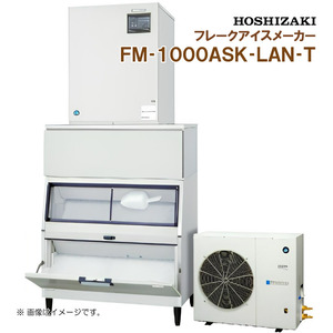 ホシザキ 全自動製氷機 フレークアイスメーカー FM-1000ASK-LAN-T 幅1080 奥行790 高さ2373 製氷能力1000kg スタックオンタイプ