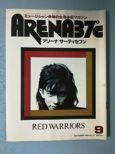 ARENA37℃ アリーナサーティセブン 1988年9月号 音楽専科社 RED WARRIORS/JUN SKY WALKERS/他