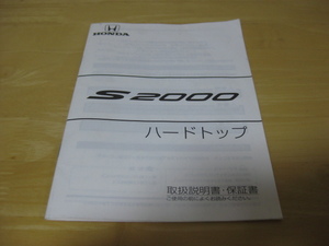 ■ホンダ S2000 ハードトップ　取扱説明書