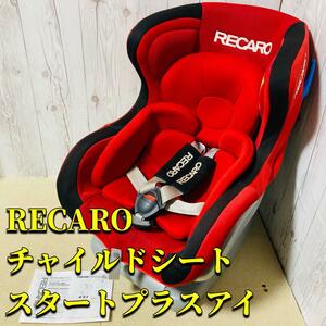 チャイルドシート レカロ RECARO スタートプラスアイ レッド 