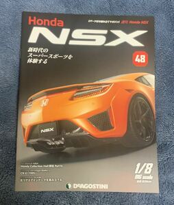 デアゴスティーニ DeAGOSTINI ホンダ Honda NSX 48号 CR-V（1995）冊子のみ パーツ無 ほぼ新品 クリックポスト185円発送