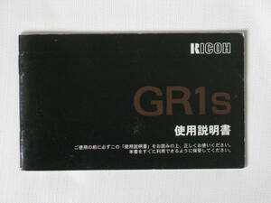 RICOH GR1s 使用説明書 リコー GR１s 日本語版