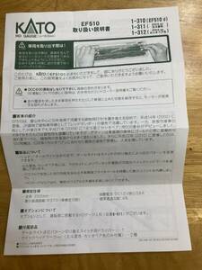 1円スタート　KATO　H0ゲージ　EF510　取り扱い説明書