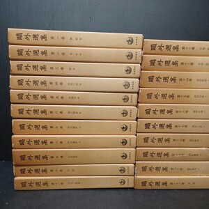 「鴎外選集全21 岩波書店」 森鴎外 舞姫 北条霞亭 青年 日記 翻訳戯曲 諸国物語 評論 随筆 詩歌 伊沢蘭軒