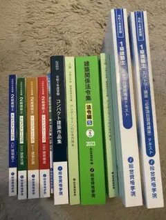 令和5年度 総合資格 2級建築士 テキスト