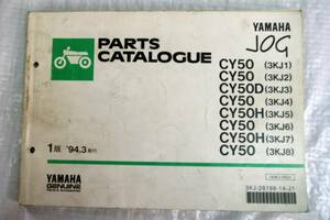 パーツカタログ CY50/D/H 3KJ1～8 ジョグ 