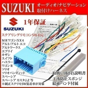 AHp1【 ステリモ対応 エブリイワゴン DA17W ナビ取り付け オーディオ ハーネス20P】H27.02- 変換 パナソニック 等 ステアリングリモコン