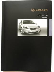 LEXUS IS 350 versionS versionL IS 250 versionS versionL OWNERS MANUAL LEXUS IS レクサス IS 350 IS 250 正規日本語版 取扱説明書 取説