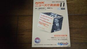 NHK ニュースで英会話 2010年11月 CD付き
