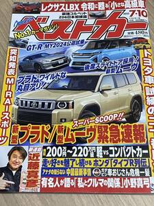 【送料込235円】ベストカー 2023 7/10 村上楓Best Car