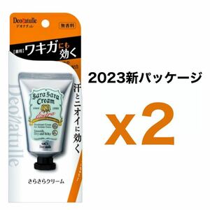 【外装なし】２個セット デオナチュレ さらさらクリーム 45g｜無香料 シービック ワキ用 デオドラントクリーム