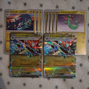 ポケモンカード sv6☆ ドラパルト ex 進化9枚セット☆ ドラパルトex ×2、 ドロンチ ×3、 ドラメシヤ×4 ☆ ていさつしれい ☆ 変幻の仮面