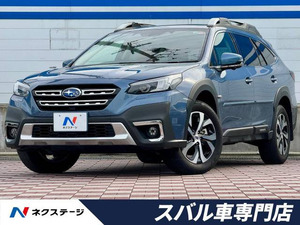 【諸費用コミ】:令和4年 レガシィアウトバック 1.8 リミテッド EX 4WD