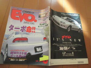 庫35698　■カートップ●ＥＶＯ　エボリューション　ターボ命●平成9.6　発行●181　ページ