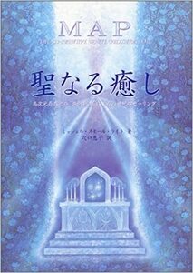 MAPS★聖なる癒やし★ミッシェル・スモール ライト★送料無料