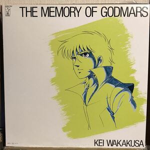 Kei Wakakusa / The Memory Of Godmars 日本盤LP