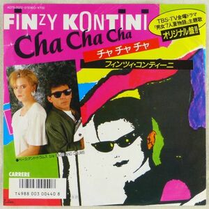 ■フィンツィ・コンティーニ(Finzy Kontini)｜Cha Cha Cha／Bass And Drums ＜EP 1986年 日本盤＞石井明美やキー・ラーゴがカバー