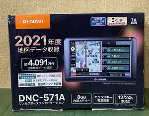 格安!! 99円スタート!! エンプレイス Di-NAVI ワンセグポータブルナビゲーション 型番 DNC-571A カーナビ