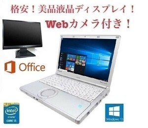 【Webカメラ搭載】【サポート付き】Panasonic CF-SX1 レッツノート 新品メモリー:8GB 新品SSD:512GB + 美品 液晶ディスプレイ19インチ