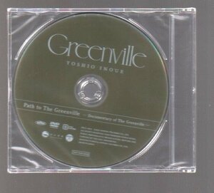 ■井上芳雄■FC限定■非売品DVD■「Greenville」初回限定盤+通常盤=W購入特典■「Path to The Greenville -Documentary-」■新品未開封■