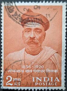 【外国切手】 インド 1956年07月23日 発行 ジャーナリスト、ティラク生誕100周年 バール・ガンガーダル・ティラク-2 消印付き