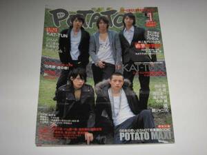 ■POTATO 2007年■KAT-TUN（表紙）/嵐/関ジャニ８/NEWS