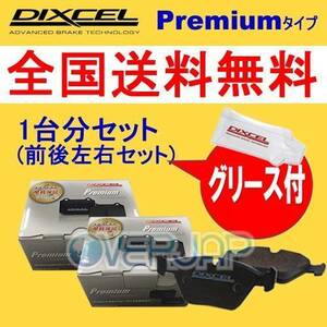 P1613590 / 1654011 DIXCEL Premium ブレーキパッド 1台分セット ボルボ XC90 CB5254AW 2.5T 16inch Brake(フロント：316mm DISC)