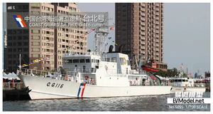 1/700 EV MODEL 台湾海軍　巡視船　Tai-Pei 未組み立て