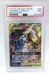 1円〜ポケモンカード PSA9 SM11b 064/049 SR レシラム&ゼクロムGX ドリームリーグ コレクション ポケカ