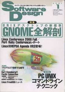 ■Software Design 2001年１月号　特集：GNOME全解剖 (技術評論社)