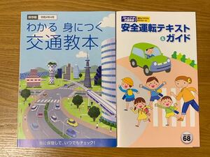 愛知県 交通教本(令和4年) 安全運転テキスト&ガイド(VOL68)