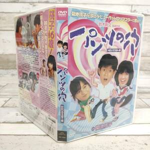 DVD B1524 パンツの穴 HD リマスター版 菊池桃子