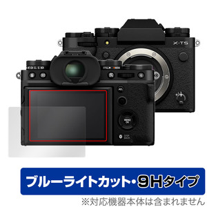 FUJIFILM ミラーレスデジタルカメラ X-T5 保護 フィルム OverLay Eye Protector 9H for フジフイルム XT5 高硬度 ブルーライトカット