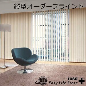 TOSO 縦型ブラインド オーダーサイズ【幅321～360cm×高さ101～140cm】■標準タイプ■ルーバー幅100mm■