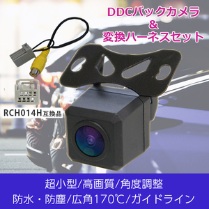 PBK2B13 バックカメラ 変換ハーネス セット ホンダ VXM-128VS RCH014H 互換品 防水 高画質 ハーネス