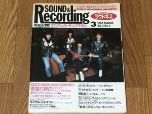 サウンド＆レコーディング マガジン 1984年 3月号 Sound & Recording Magazine サンレコ