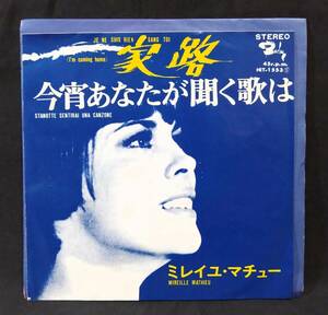 【EP】 ミレイユ・マチュー Mireille Mathieu / 家路 - 今宵あなたが聞く歌は　フレンチポップス