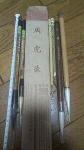 上海 周虎臣 中国 筆 習字 セット