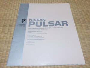 ★日産3代目【パルサー4ドア&5HB】カタログ/昭和61年/1986年