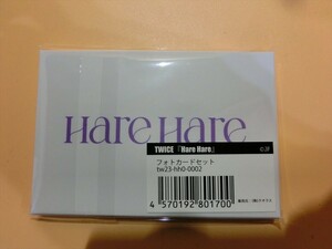 【HW85-78】【送料無料】未開封/TWICE『Hare Hare』 フォトカードセット/K-POP/トレカ/アイドル