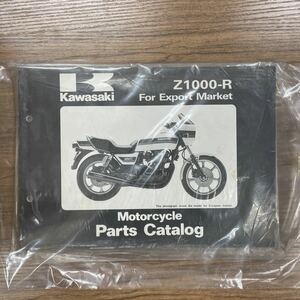 新品　Z1000R Z1000-R パーツリスト パーツカタログ KAWASAKI ローソン　カワサキ純正品