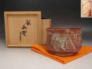 【セール】加藤唐九郎　あけぼの志野茶碗「水野」　温かみを感じる素晴らしい一品です☆y554