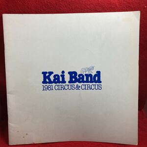 ○甲斐バンド1981 CIRCUS&CIRCUS サーカス&サーカス パンフレットKai Band 甲斐よしひろ 大森信和 松藤英男