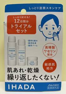 送料込 資生堂 しっとり湿潤スキンケア イハダ 薬用スキンケア トライアルセット 化粧水(とてもしっとり)25ml 乳液15ml バーム5g IHADA