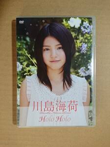 ◆◇川島海荷 「Holo Holo」 DVD◇◆